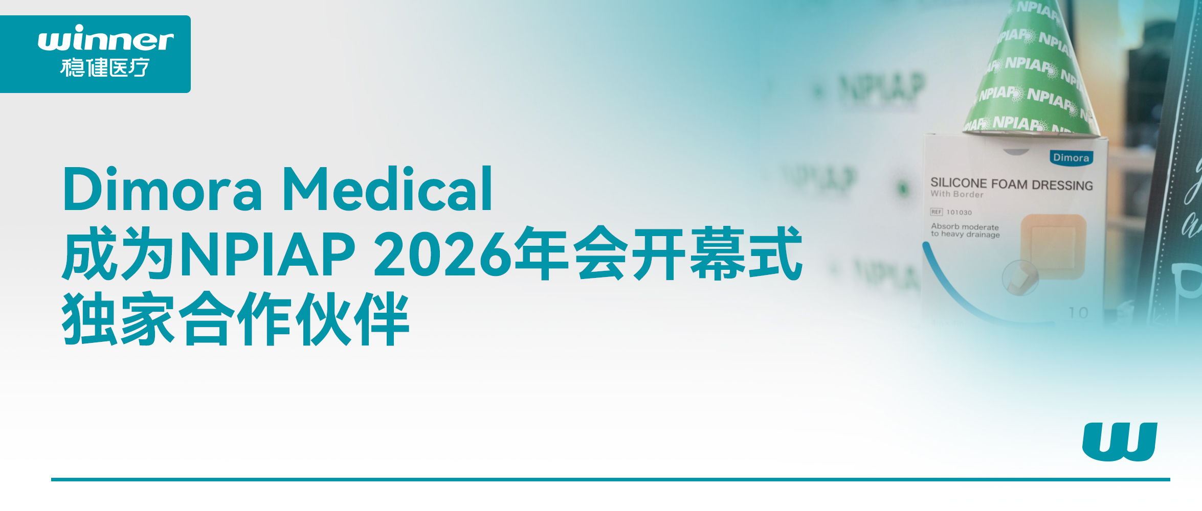 Dimora Medical ��Ϊ NPIAP 2026��ῪĻʽ���Һ��������Я������ȫ��������������